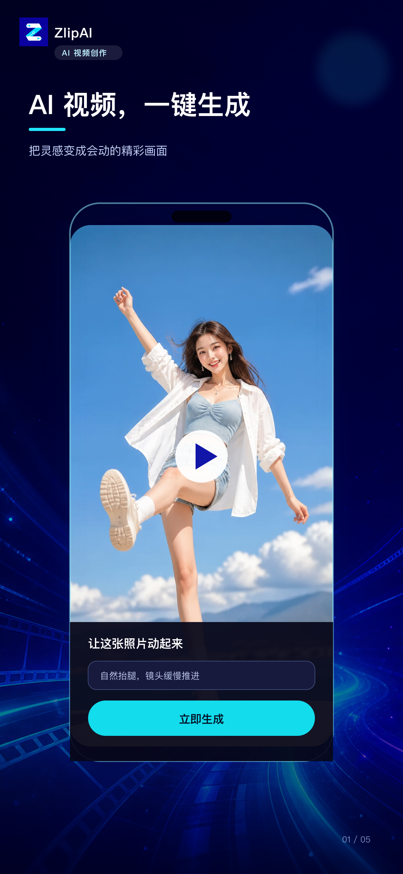 ZlipAI AI 视频一键生成界面