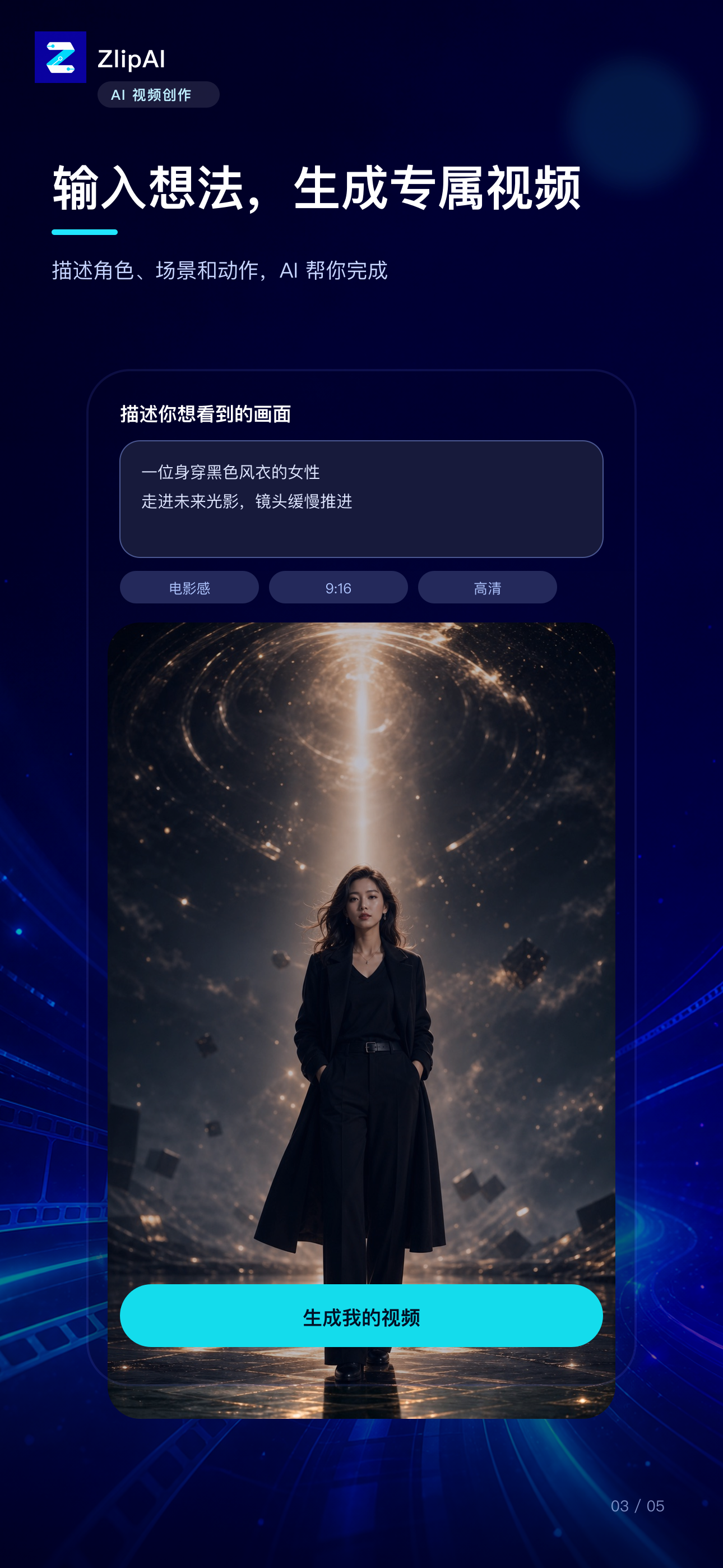 ZlipAI 文本提示生成视频界面